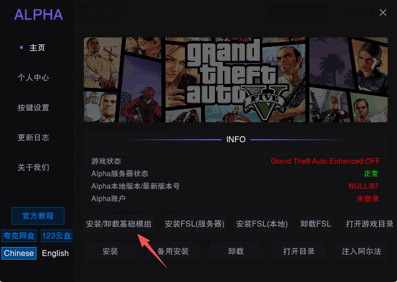 90.png GTA5线上模式:阿尔法模组娱乐功能极速速安装使用攻略
