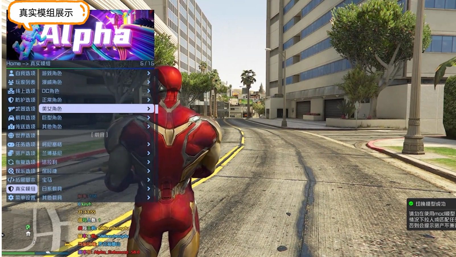 91.jpg GTA5线上模式:阿尔法模组娱乐功能极速速安装使用攻略