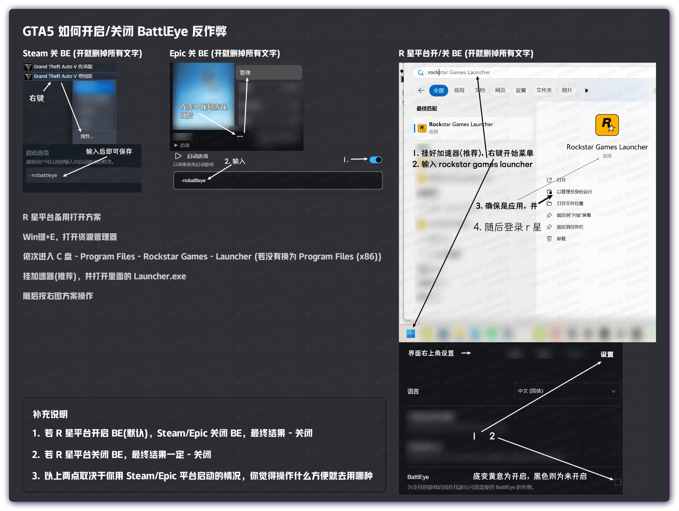 116-4.png 使用gta5辅助如何关闭BattlEye战眼详解及攻略